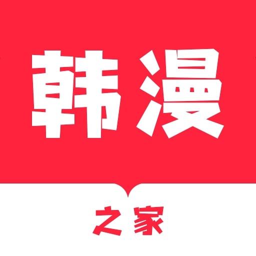 韩漫大全